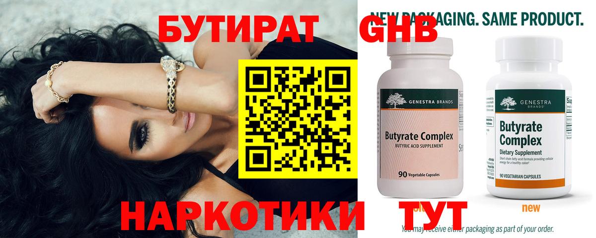 БУТИРАТ 99%  Вход с VPN  Курск 