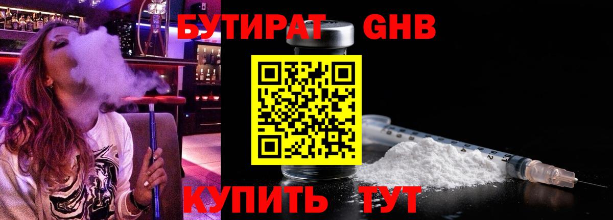 Бутират Butirat Курск
