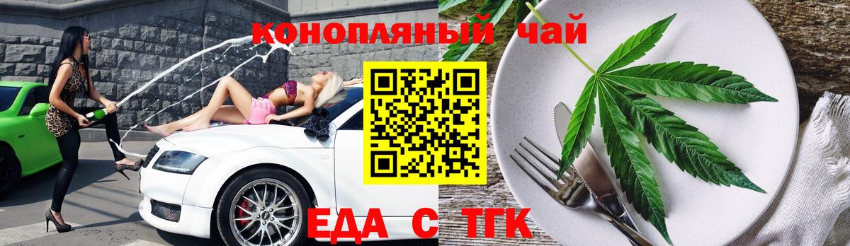 Еда ТГК марихуана  Вход с VPN  Курск 