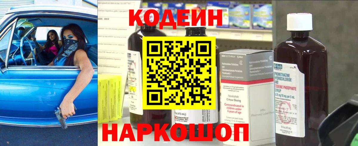 Кодеин Purple Drank  Вход с VPN  Курск  Кодеин Purple Drank 