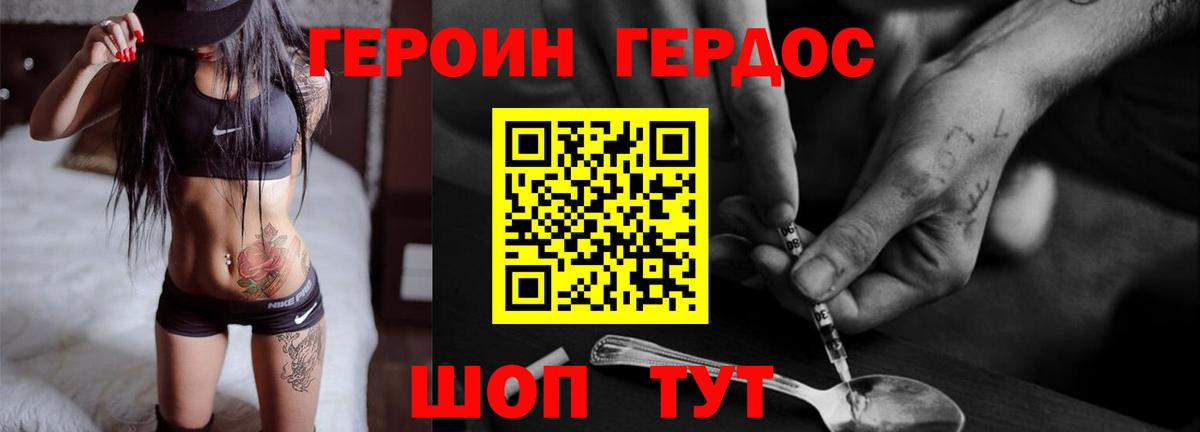 ГЕРОИН герыч Курск