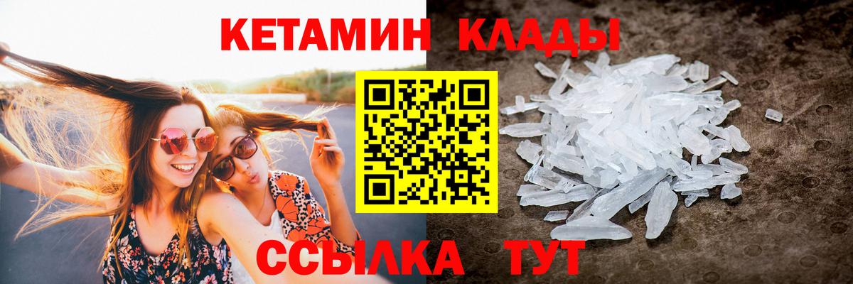 КЕТАМИН VHQ  Вход с VPN  Курск 