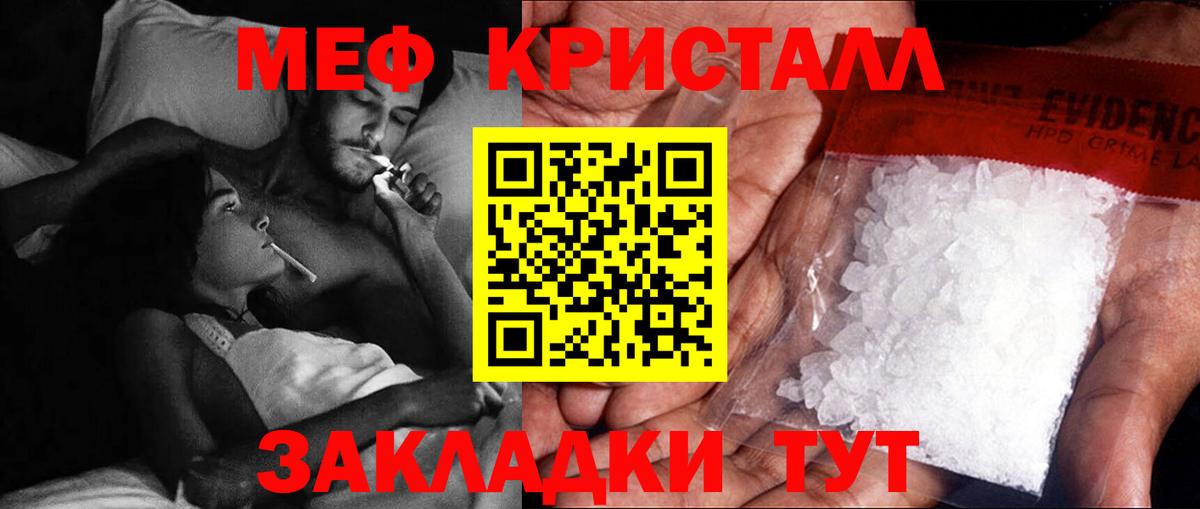 Мефедрон кристаллы Курск
