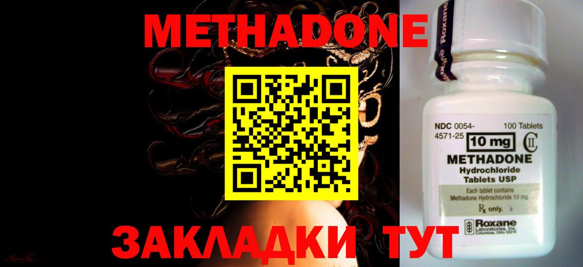 Метадон кристалл  Метадон белоснежный  Курск  Вход с VPN 